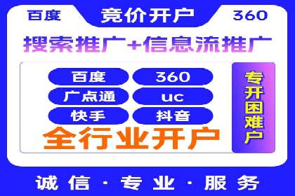 百度信息流开户全攻略：从案例中学习技巧
